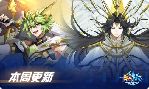 奥奇传说03.04更新 重序龙皇·阿瑞斯