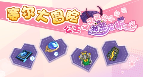 赛尔号3月04日更新攻略汇总 麦格姆全新登场