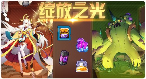 赛尔号3月11日更新攻略汇总 圣心女皇恩威至