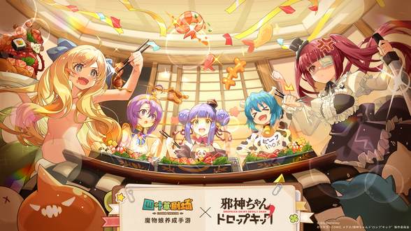 《四叶草剧场》×《邪神与厨二病少女》3月24日联动开启！