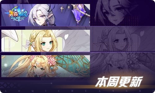 奥奇传说04.01更新 迷魇之主·维蕾塔
