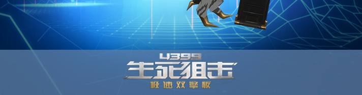 生死狙击万兽