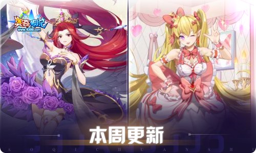 奥奇传说04.08更新 梦境庭院·塞茜儿