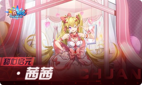 奥奇传说04.08更新 梦境庭院·塞茜儿
