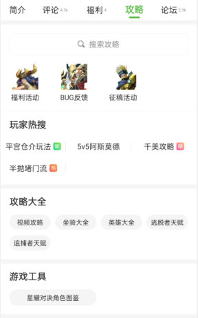 星耀对决2