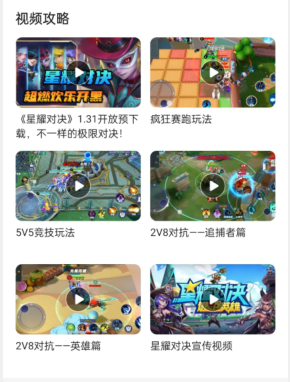 星耀对决3