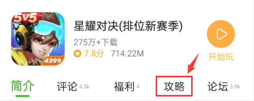 星耀对决7