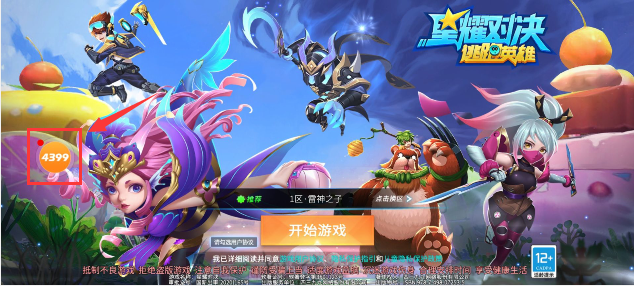 星耀对决