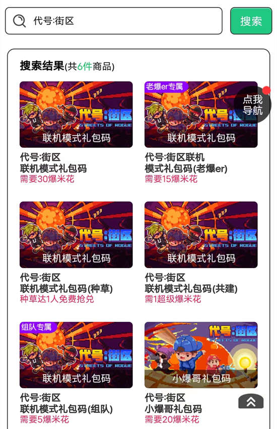 代号:街区礼包码怎么得 代号:街区礼包码兑换教程 