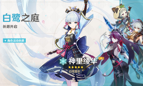 神里绫华(冰)概率UP！