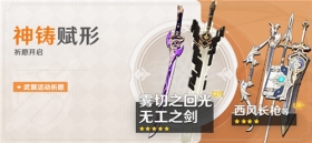 「神铸赋形」祈愿概率UP！