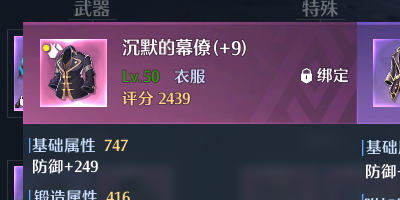 Day10-装备怎么配