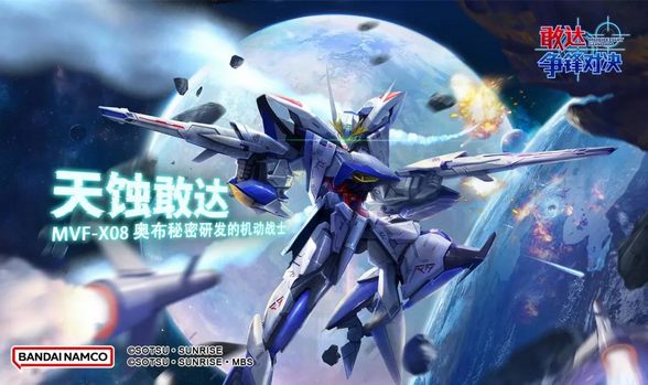 《敢达争锋对决》近战天花板出场，天蚀敢达强出边际！