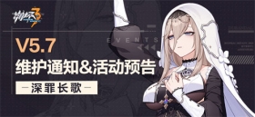 【公告】5.7版本维护通知、新活动预告 