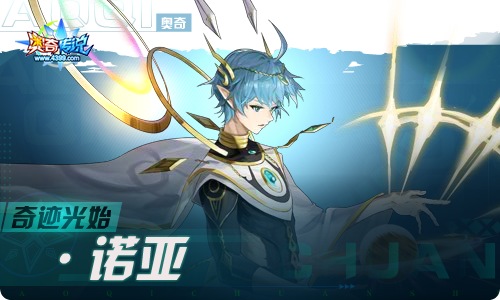 奥奇传说04.22更新 无界誓约•极
