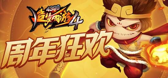 [更新公告]造梦西游4手机版4月21日：周年月基金、绘卷活动上线！