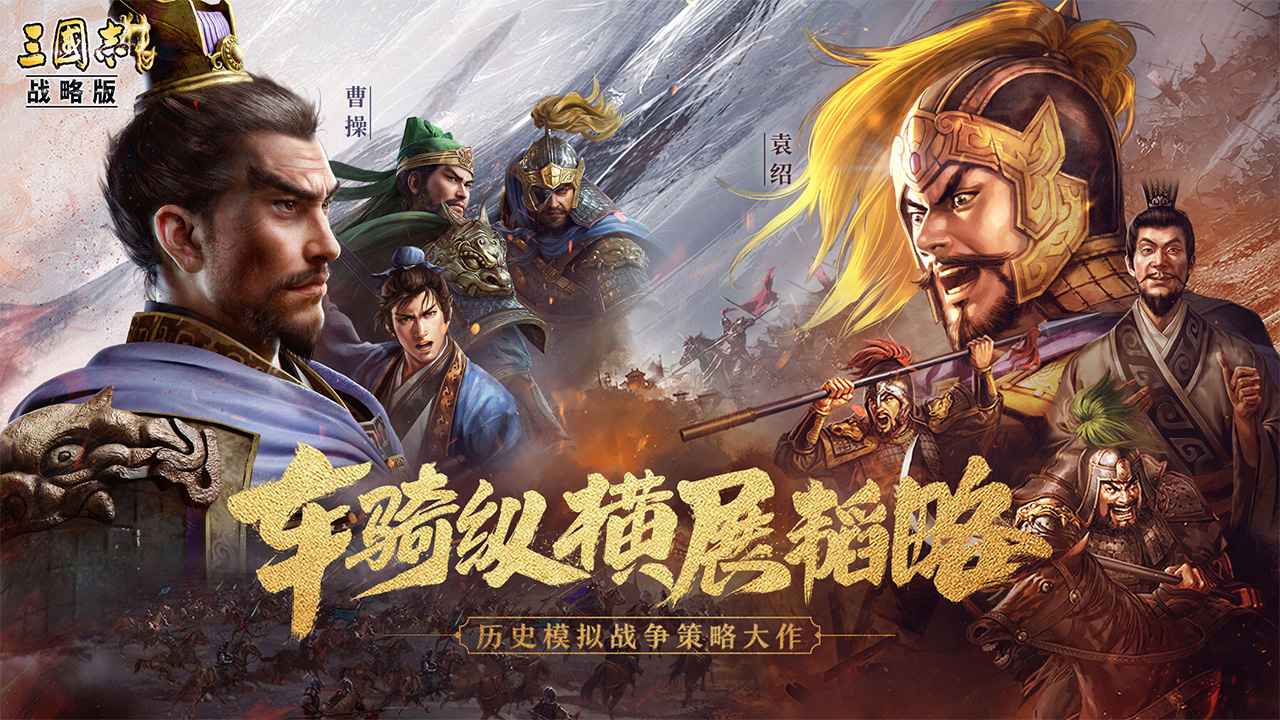 《三国志战略版》全球玩家突破7000万，稳定SLG标杆位置