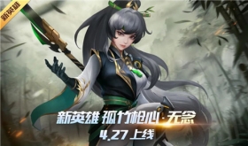 新英雄孤竹枪心即将上线！