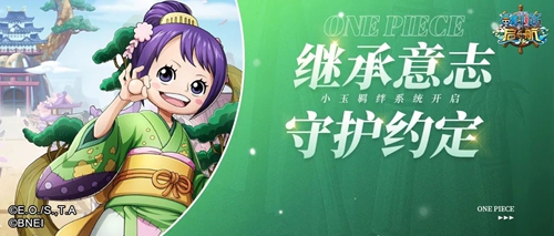 《航海王 启航》和之国羁绊第二弹 团子少女小玉羁绊技能解析