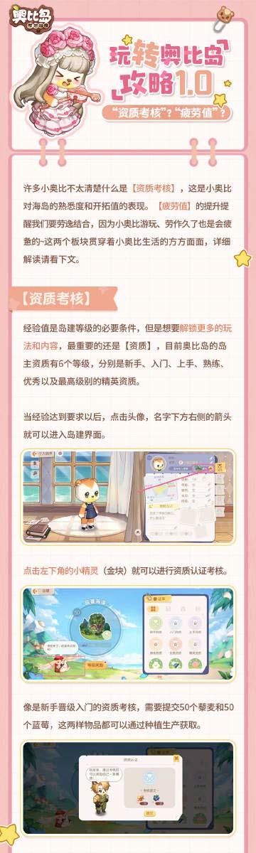 奥比岛梦想国度攻略