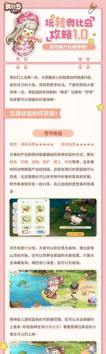 奥比岛梦想国度攻略
