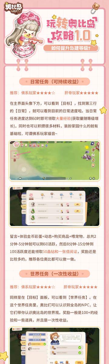 奥比岛梦想国度攻略
