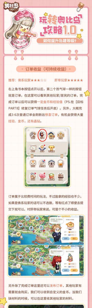 奥比岛梦想国度攻略