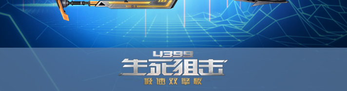 生死狙击誓约之帜