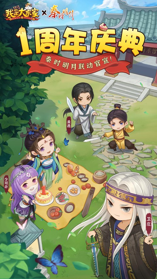 《我是大东家》X《秦时明月》联动即将上线!大秦剑术馆要开业啦~