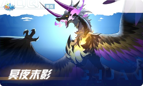 奥奇传说05.13更新 灼世•无烬龙尊