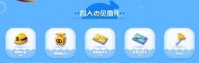《全民泡泡超人》预约福利，奖励一览！