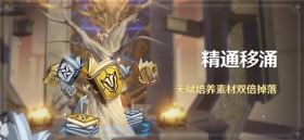 「精通移涌」活动开启