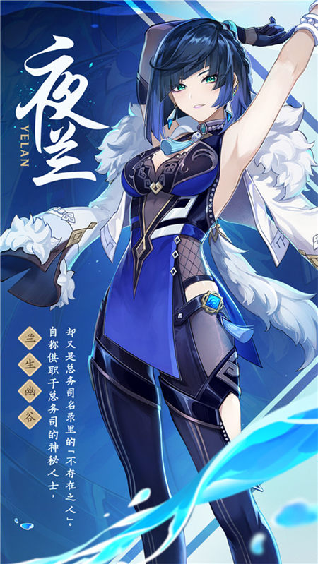 夜兰
