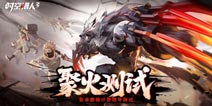 爆爽连击一拳崩杀《时空猎人3》多样新玩法爽爆今夏