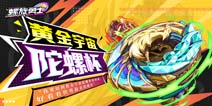 欢迎来到极境星！《螺旋勇士》情报PV发布