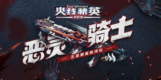 [公告]0606活动更新:端午活动开启，恶灵骑士限购！