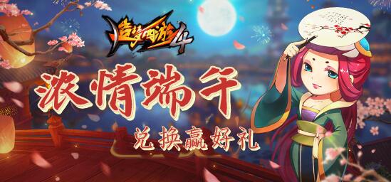 [公告]6月1日：端午福利放送，坐骑、经文限时兑换！