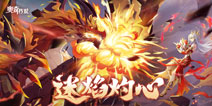 维蕾塔登场！《奥奇传说》手游迷焰灼心新版本开启