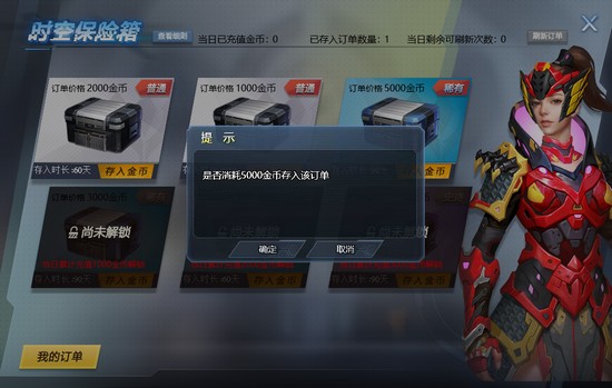 生死狙击 全新时空保险箱介绍
