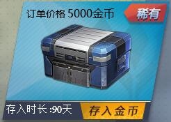 生死狙击 全新时空保险箱介绍