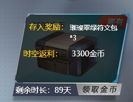 生死狙击 全新时空保险箱奖励如何领取？