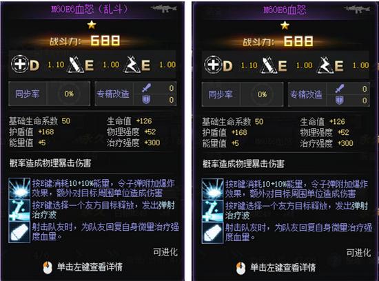 生死狙击 乱斗武器与常规同名武器有什么区别？