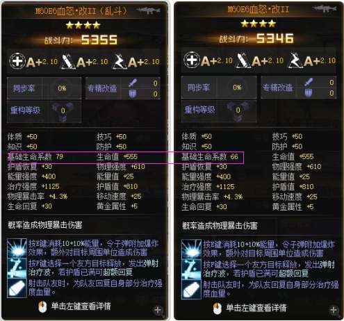 生死狙击 乱斗武器与常规同名武器有什么区别？
