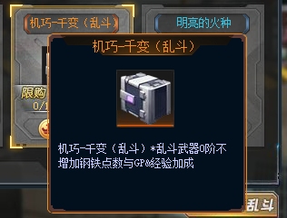 生死狙击 乱斗武器与常规同名武器有什么区别？