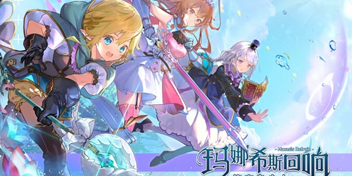 《玛娜希斯回响》公测定档6月8日！晴空下的冒险物语
