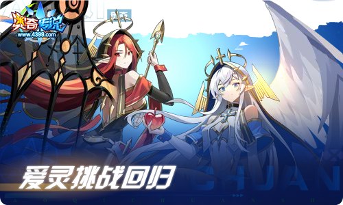 奥奇传说06.10更新 祈唤璨梦·王者