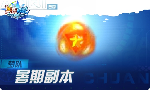 奥奇传说06.10更新 祈唤璨梦·王者
