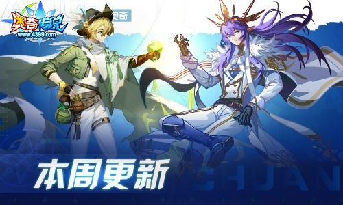 奥奇传说06.10更新 祈唤璨梦·王者