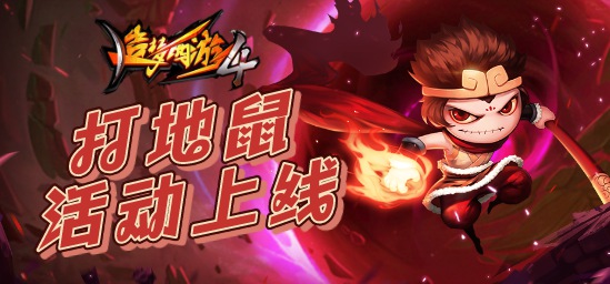 [公告]6月9日：化仪返场，打地鼠活动上线！ 