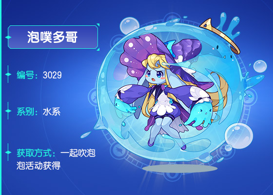 洛克王国泡噗多哥技能表